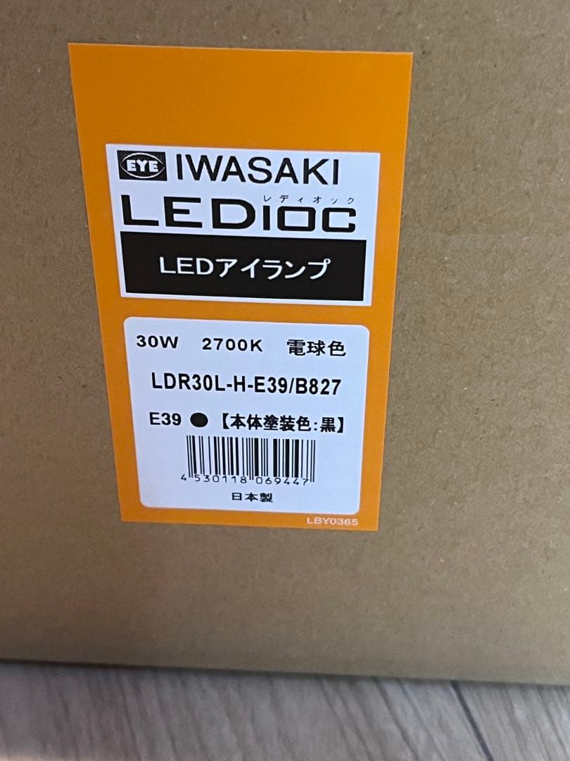 IWASAKI LED電球 30W E39 2700K 4個セット