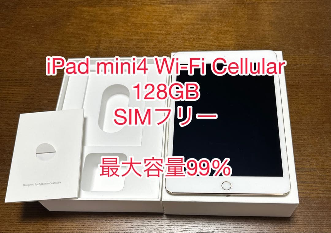 iPad mini4 Wi-Fi セルラー　128GB ゴールド最大容量99%