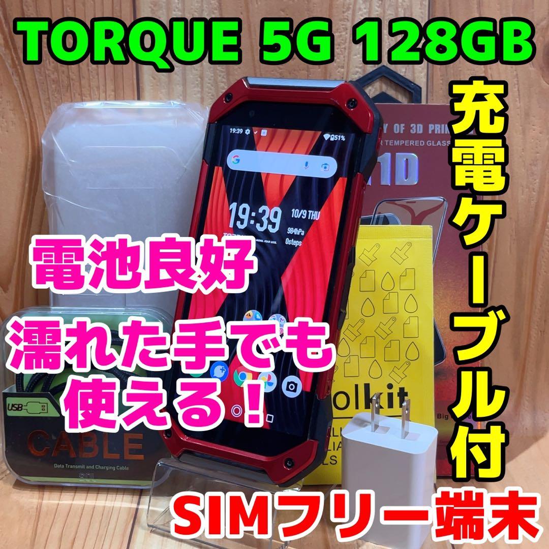 SIMフリー 本体 京セラ TORQUE 5G 128GB レッド 239G2