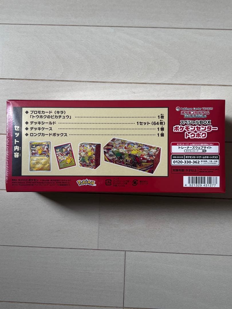ポケモンカードゲーム スペシャルBOX「ポケモンセンタートウホク」