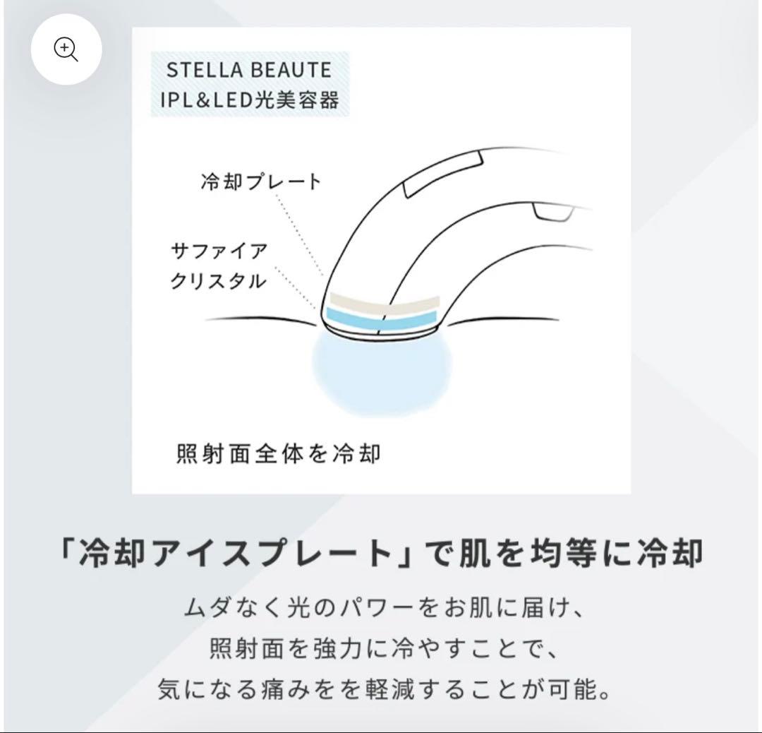 チャンス‼︎【STELLA BEAUTE 】光美容器　専用ケース付き