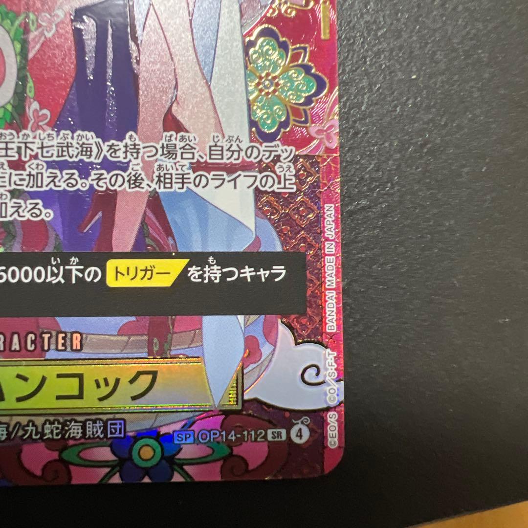 ワンビースカードボア・ハンコック SP蒼海の七傑