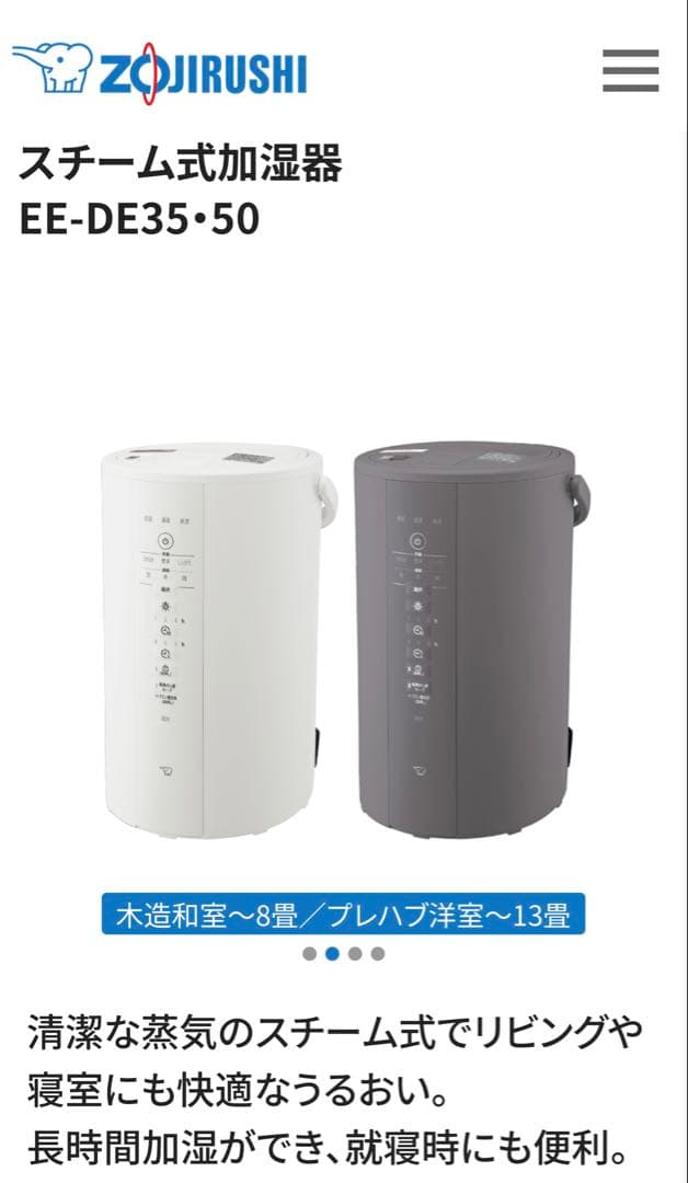象印 スチーム式加湿器 EE-DE50