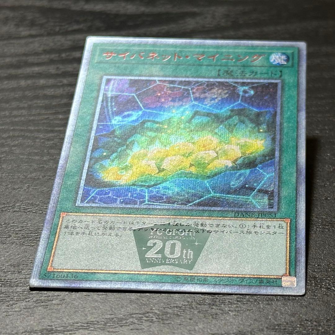 遊戯王 サイバネットマイニング 20th 3枚