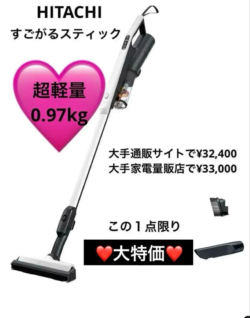 ❤️HITACHI すごかるスティック掃除機❤️❤️PV-BS1L（W）日本製❤️