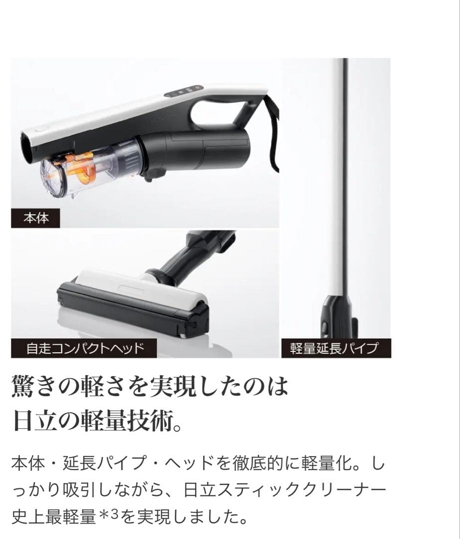 ❤️HITACHI すごかるスティック掃除機❤️❤️PV-BS1L（W）日本製❤️