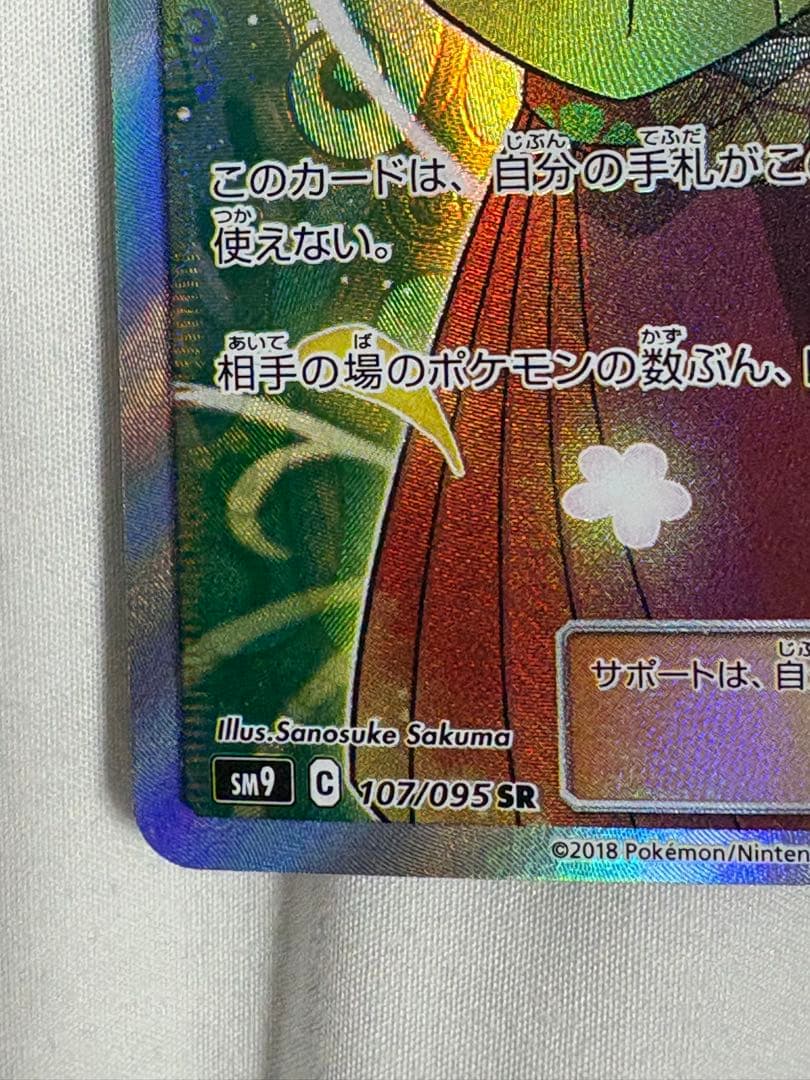 ポケモンカード　エリカのおもてなし　sr