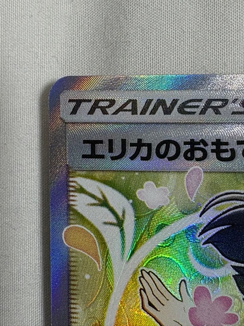 ポケモンカード　エリカのおもてなし　sr