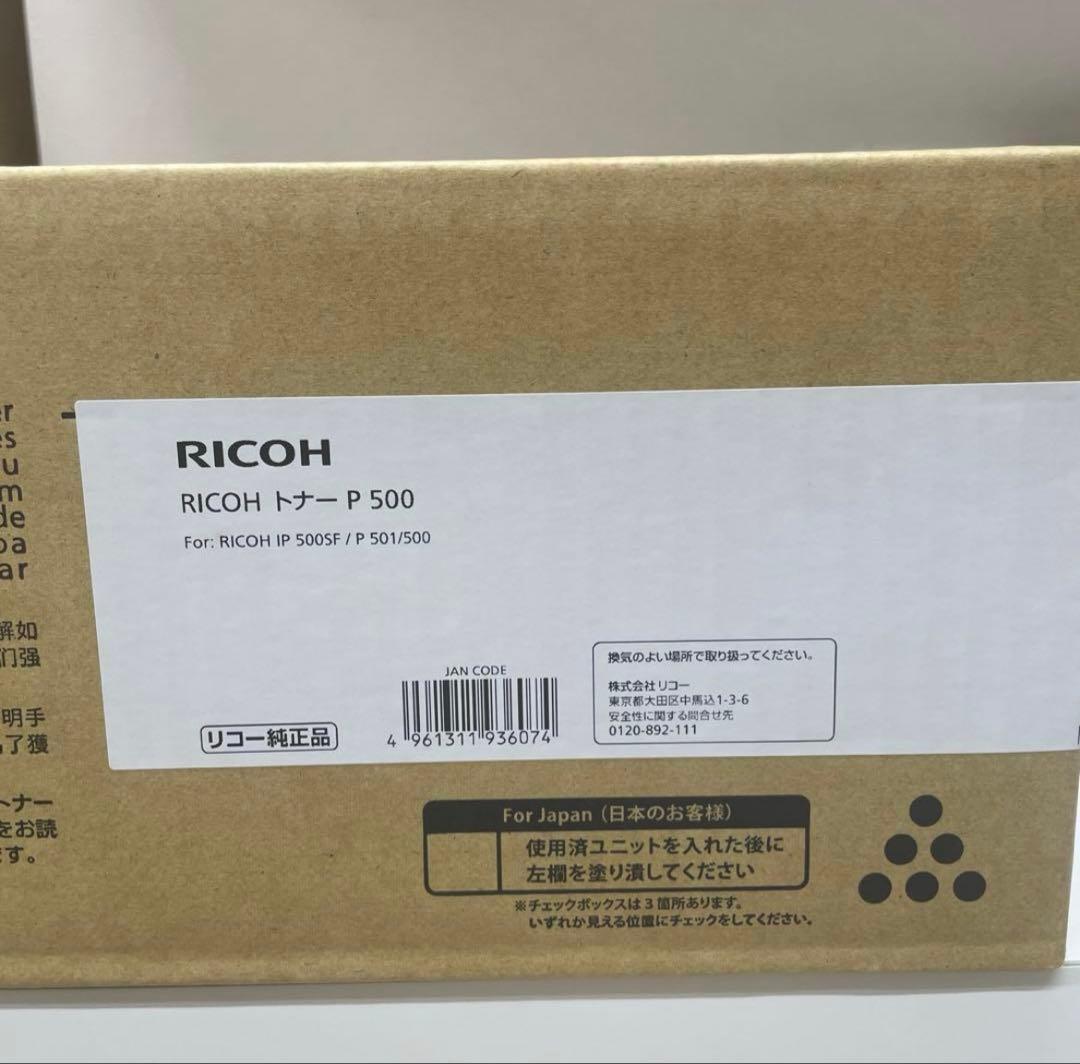 リコー（RICOH） 純正トナー RICOH トナーP 500 モノクロ