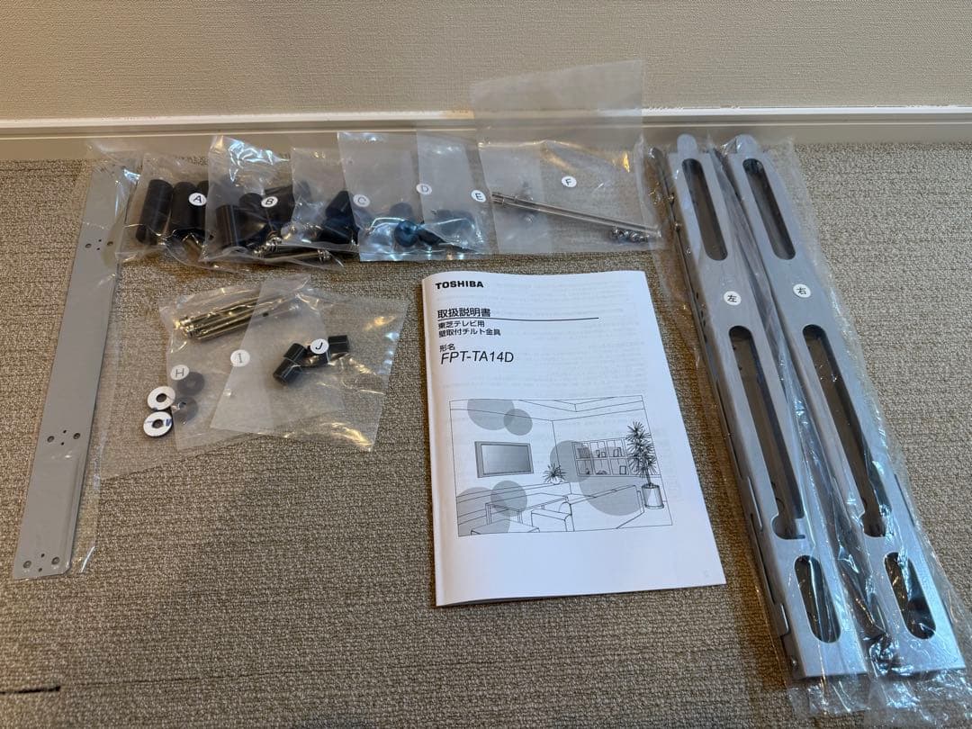 【未使用】FPT-TA14D 東芝テレビ用　壁取付チルト金具