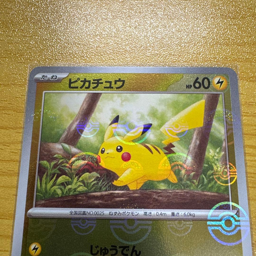 ピカチュウ C SV2a ポケモンカード151 025/165