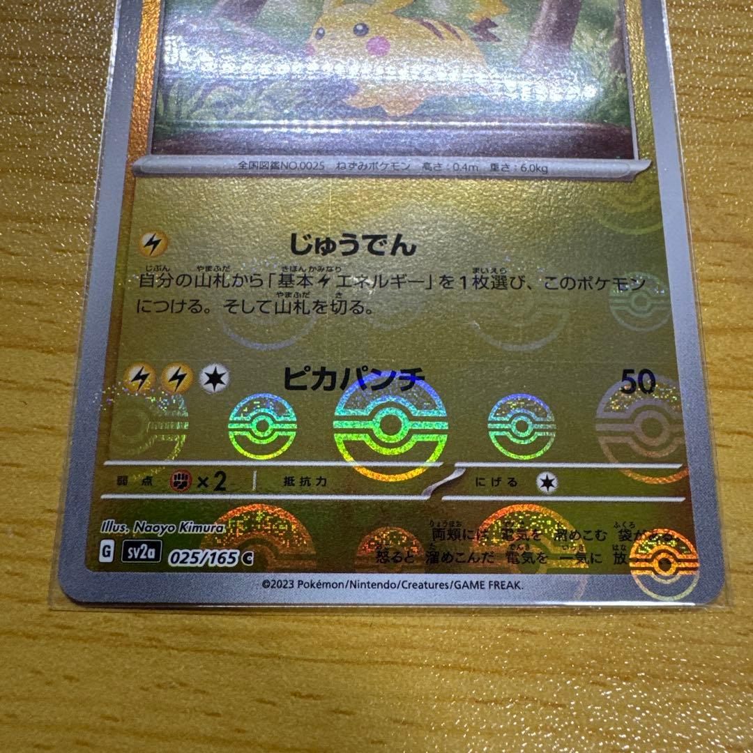 ピカチュウ C SV2a ポケモンカード151 025/165