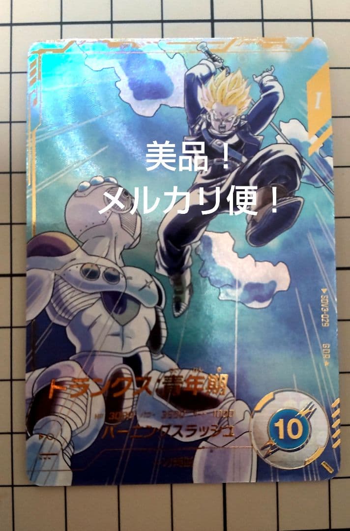 ドラゴンボールダイバーズ トランクス SDV3-029パラレル