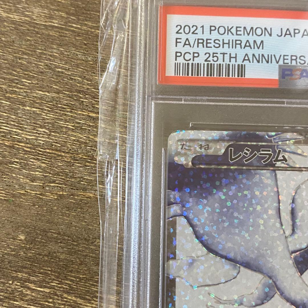 PSA10 レシラム s8a-P 020/025 プロモカードパック 25th