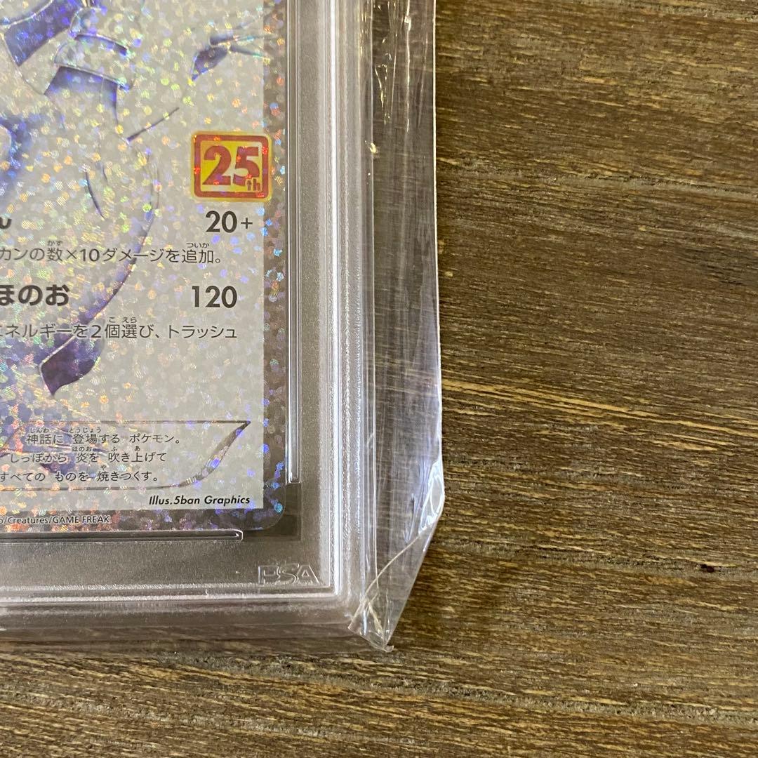 PSA10 レシラム s8a-P 020/025 プロモカードパック 25th