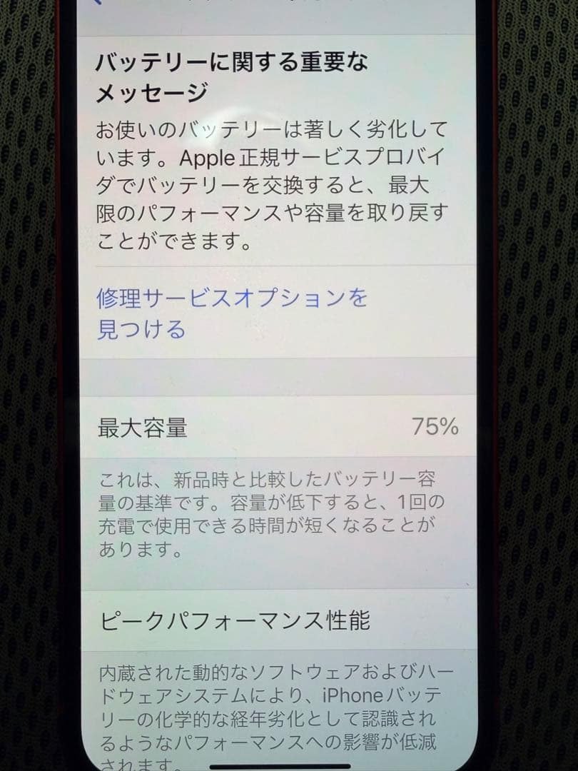 〜1時間限定値下iPhone 12 mini レッド 64 GB SIMフリー