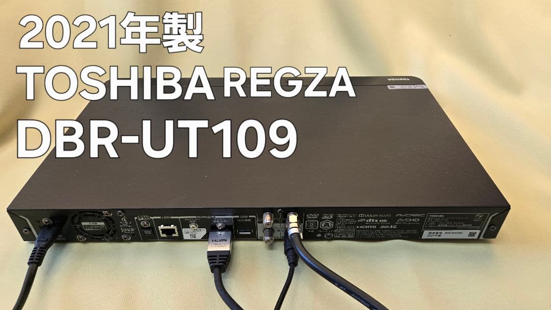 東芝 HDD&ブルーレイディスクレコーダー