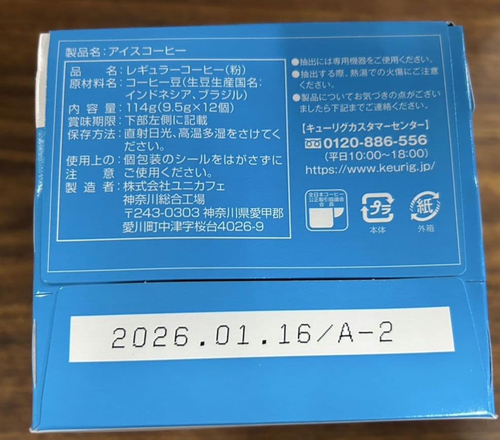 超お得商品～キューリグK-CUP アイスコーヒー8箱セット