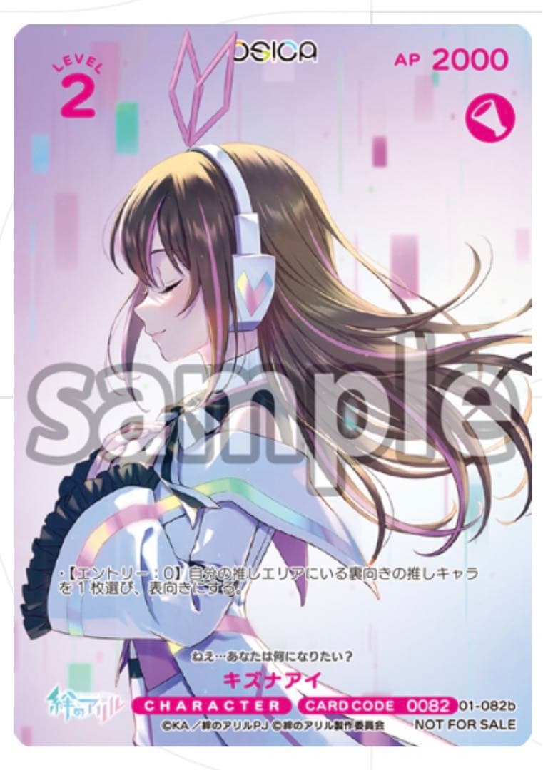 【非売品】OSICA 絆のアリル キズナアイ プロモカード