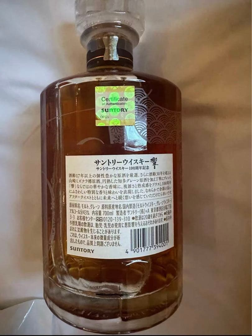 響 HIBIKI 100周年記念ボトル 新品未開封 箱冊子付