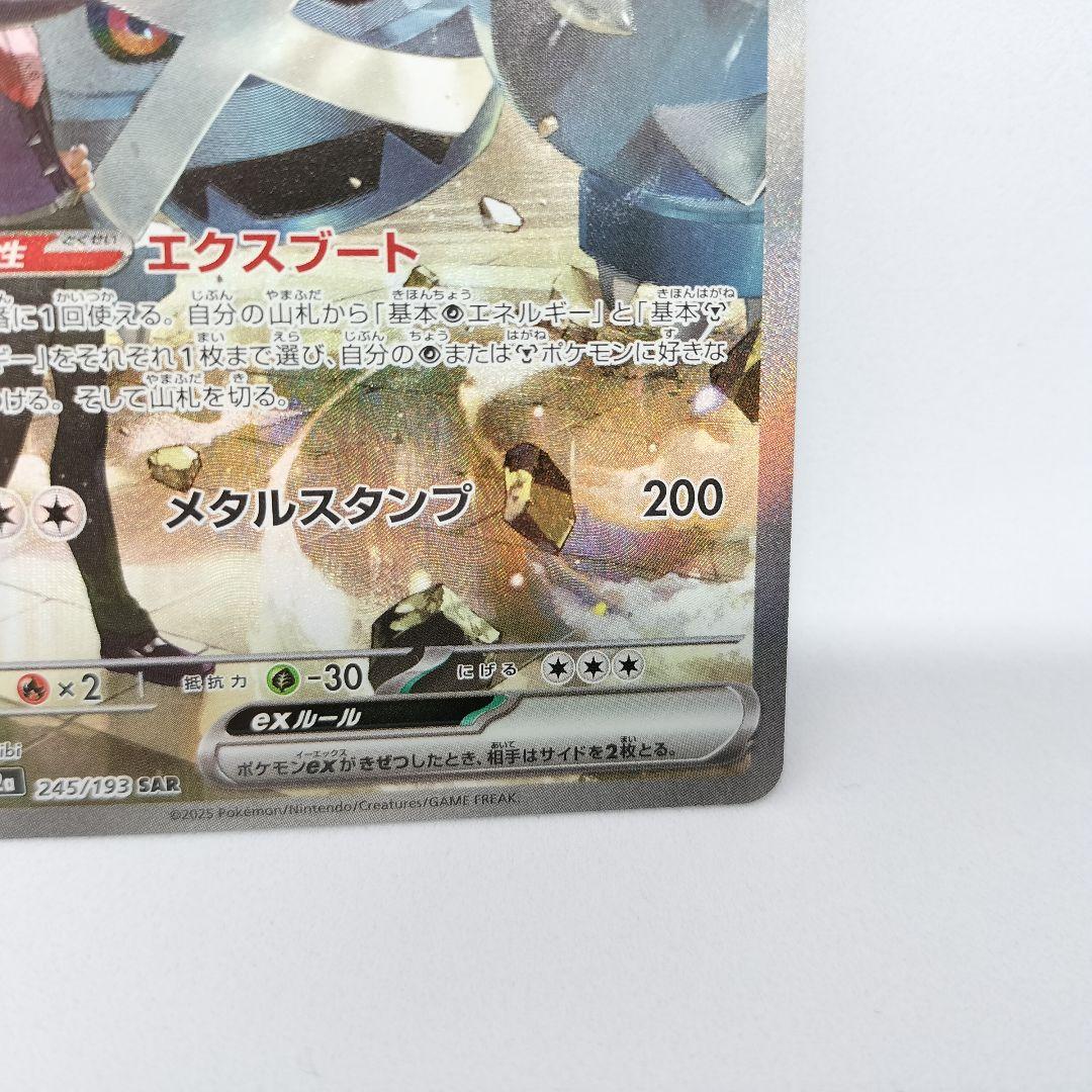 【匿名配送】ダイゴのメタグロスex SAR 2枚