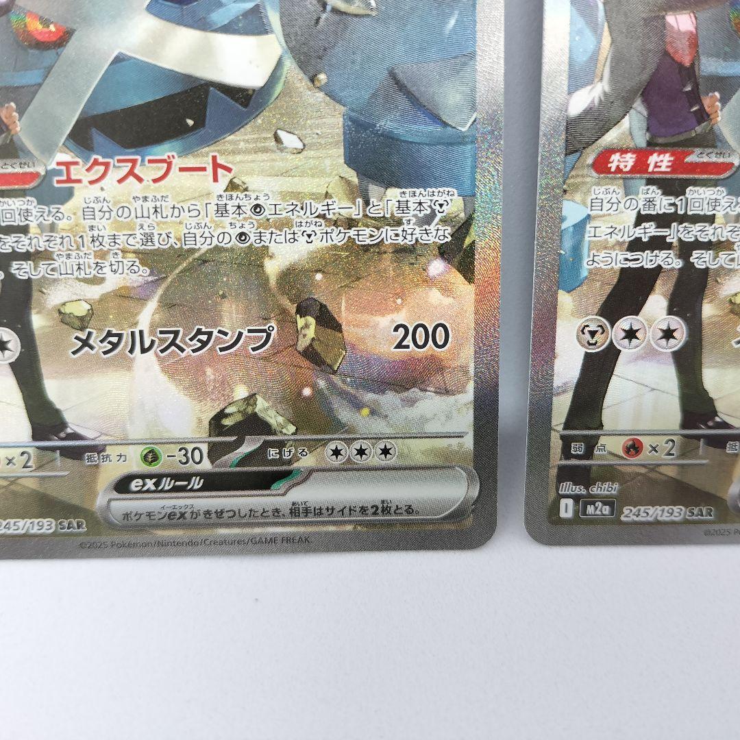 【匿名配送】ダイゴのメタグロスex SAR 2枚