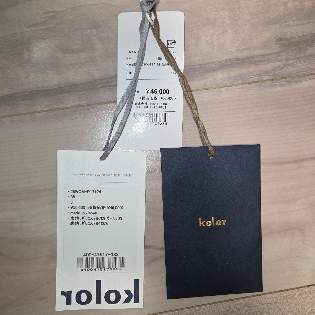 ★タグ付き美品★【kolor】テーパードパンツ　サイズ3