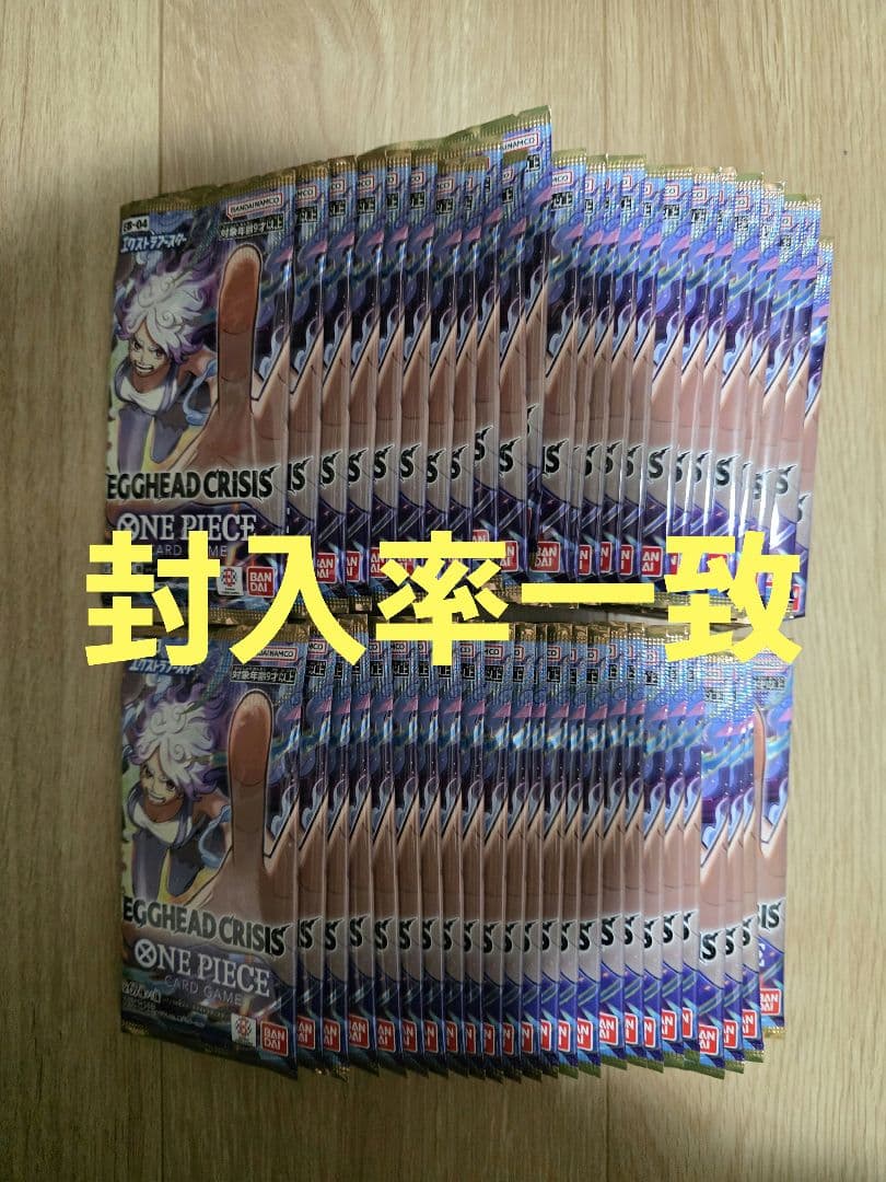 ワンピースカードゲーム　エッグヘッドクライシス　2box分　封入率一致