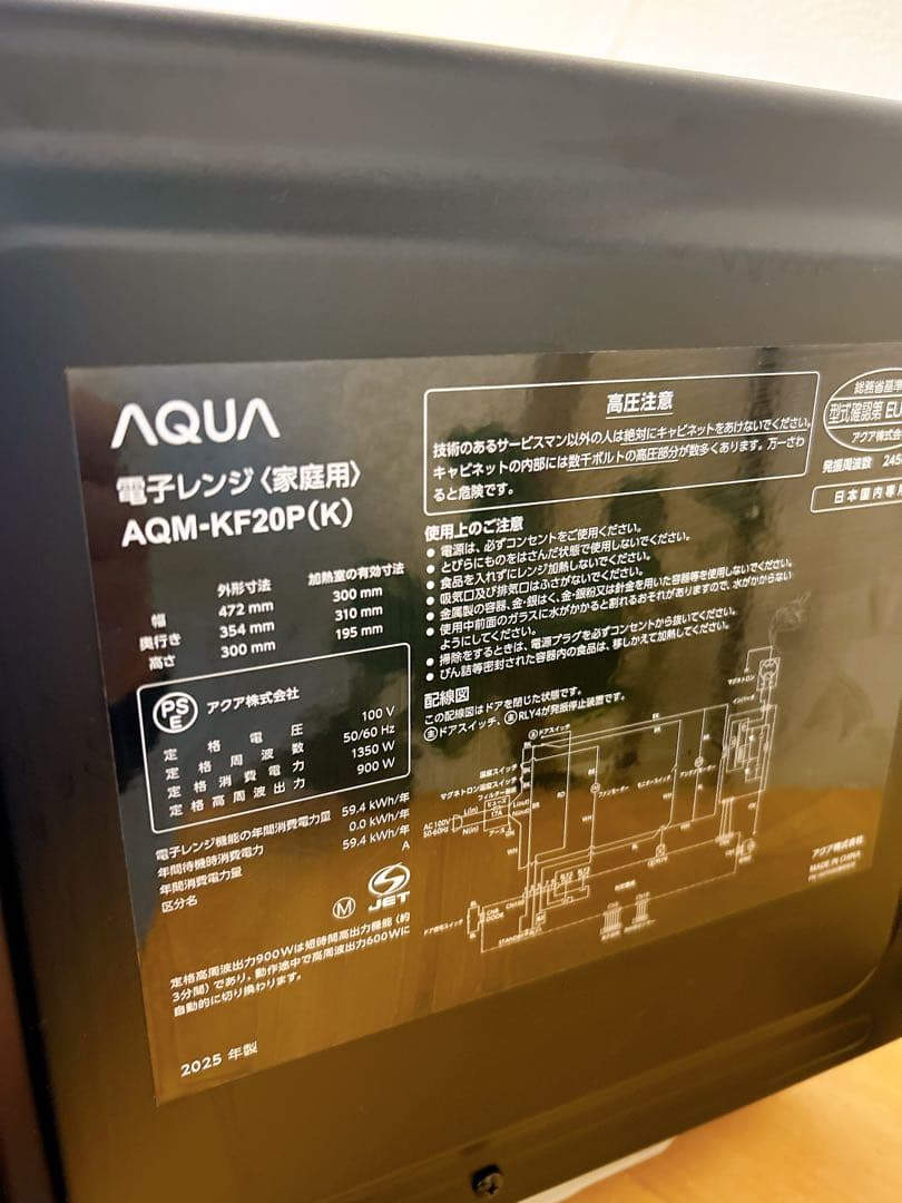 2025年製　極美品 AQUA 電子レンジ AQM-KF20P(K) 20L