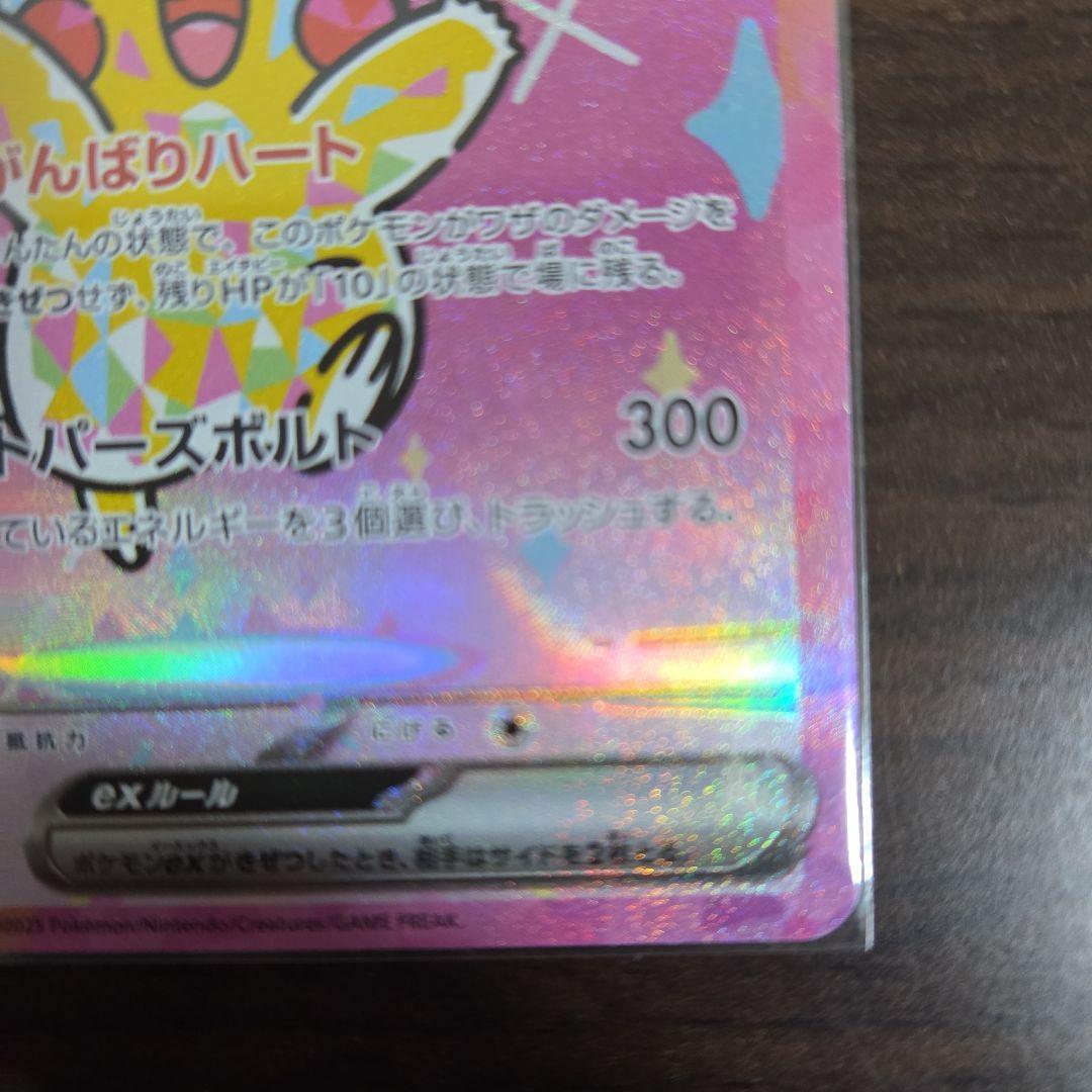 ピカチュウ ex SAR ポケモンカード MEGAドリームex