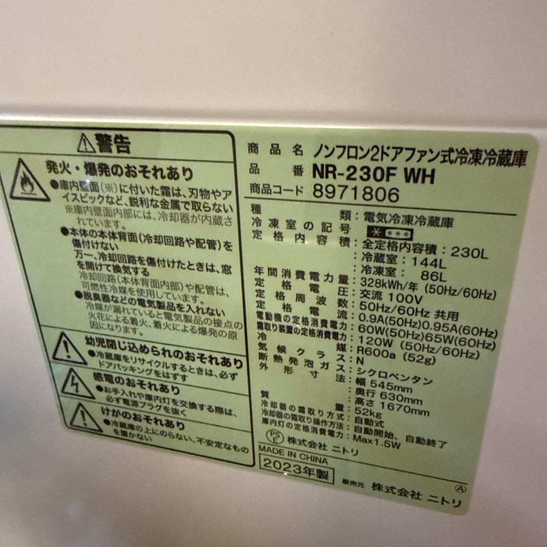 NR-230F WH 冷蔵庫 230L