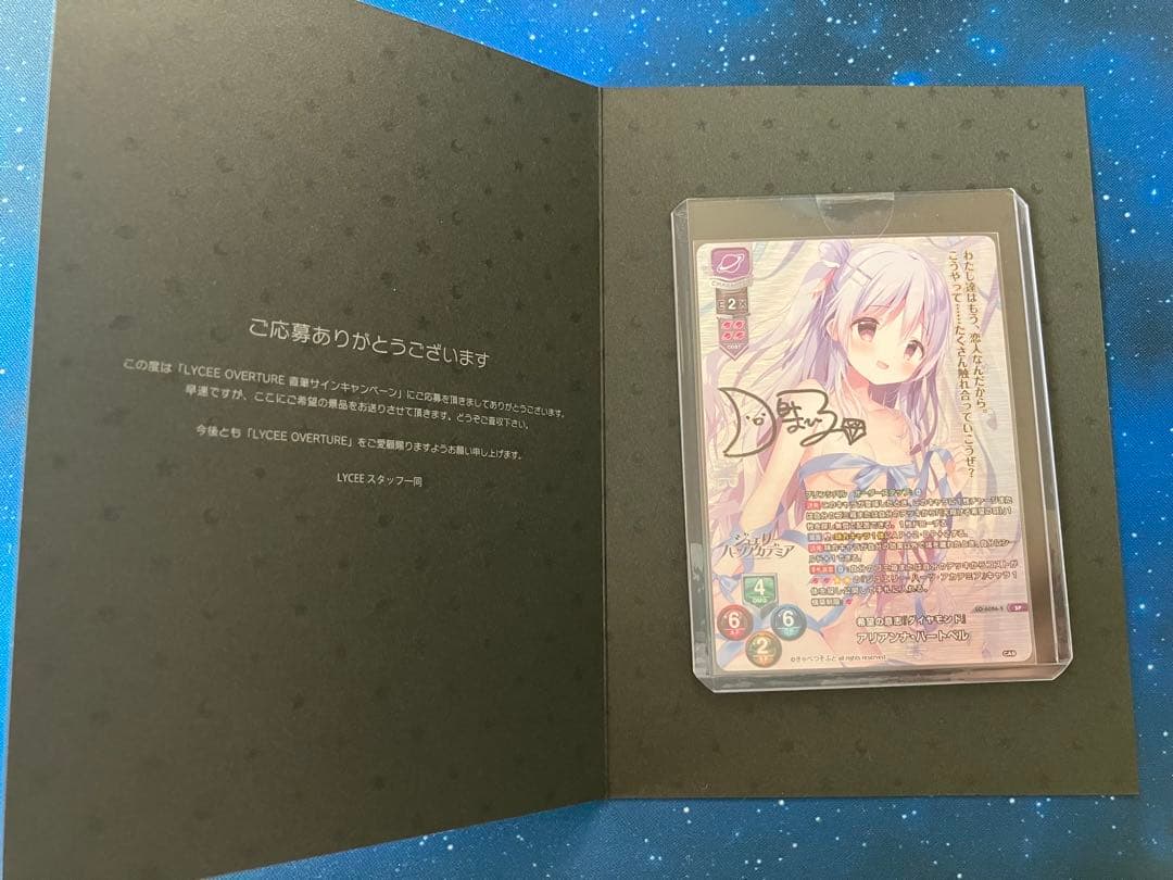 Lycee リセ アリアンナ・ハートベル 直筆サイン