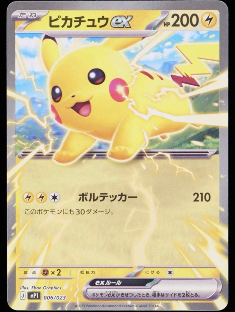 ピカチュウex gemix10gold 高評価鑑定 PSA10