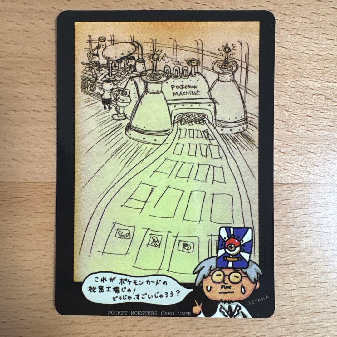 ポケモンカード　秘密工場