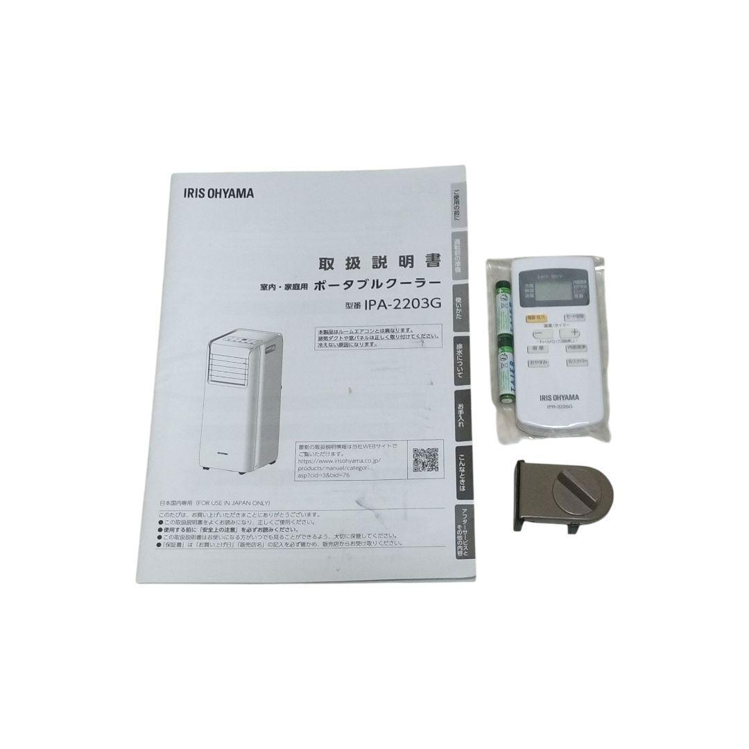 【美品】IRIS OHYAMAポータブルクーラーIPA-2203G