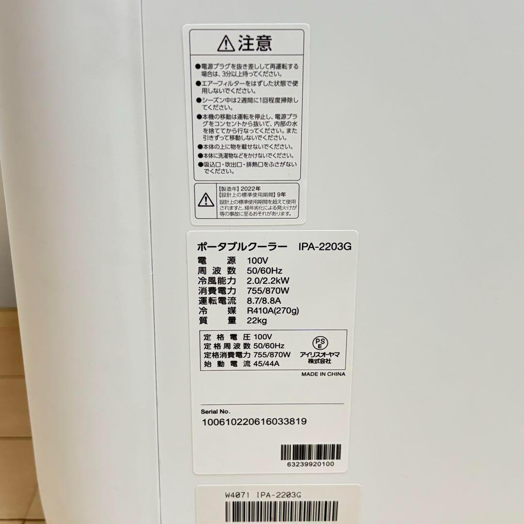 【美品】IRIS OHYAMAポータブルクーラーIPA-2203G