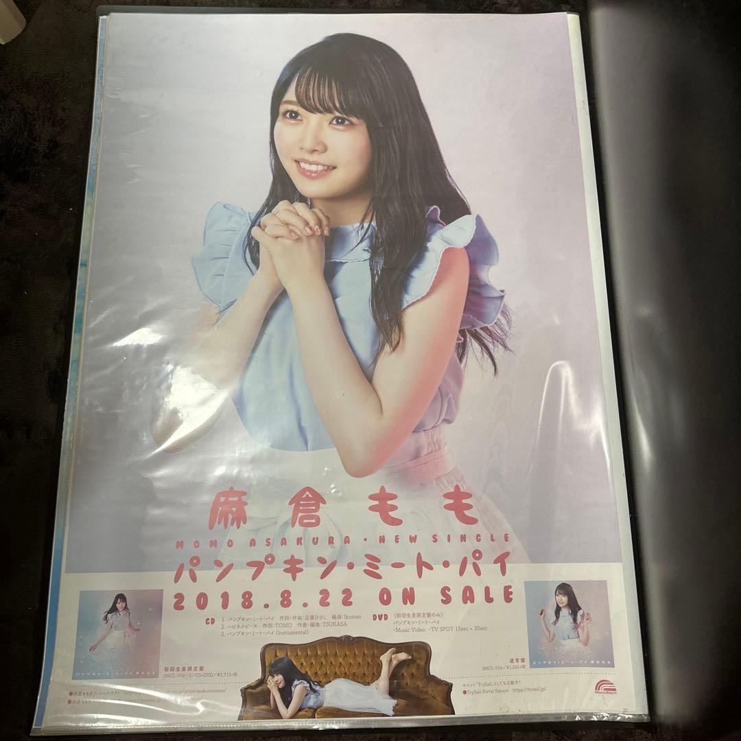 麻倉もも　ポスター　B2サイズ パンプキンミートパイ