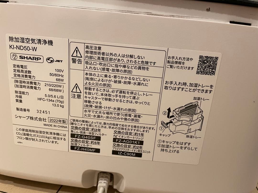 【専用品】SHARP 除湿加湿空気清浄機 KI-ND50 ホワイト