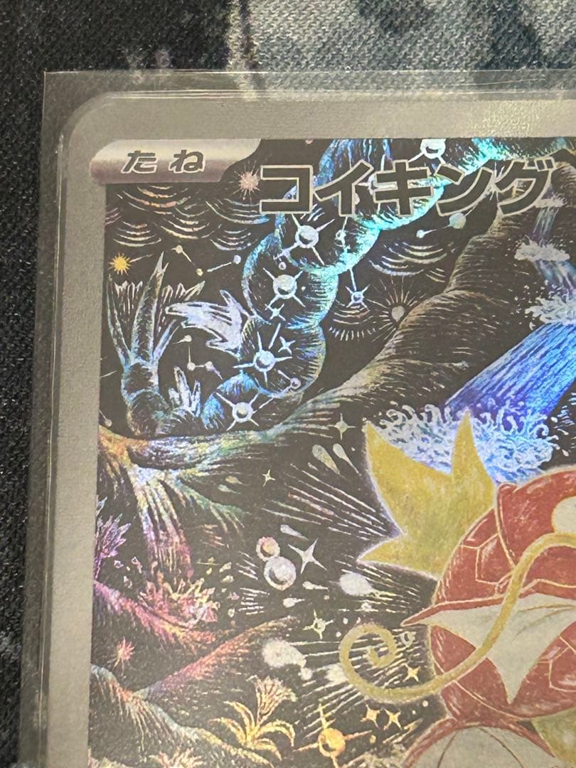 コイキング AR SV1a 080/073 トリプレットビート