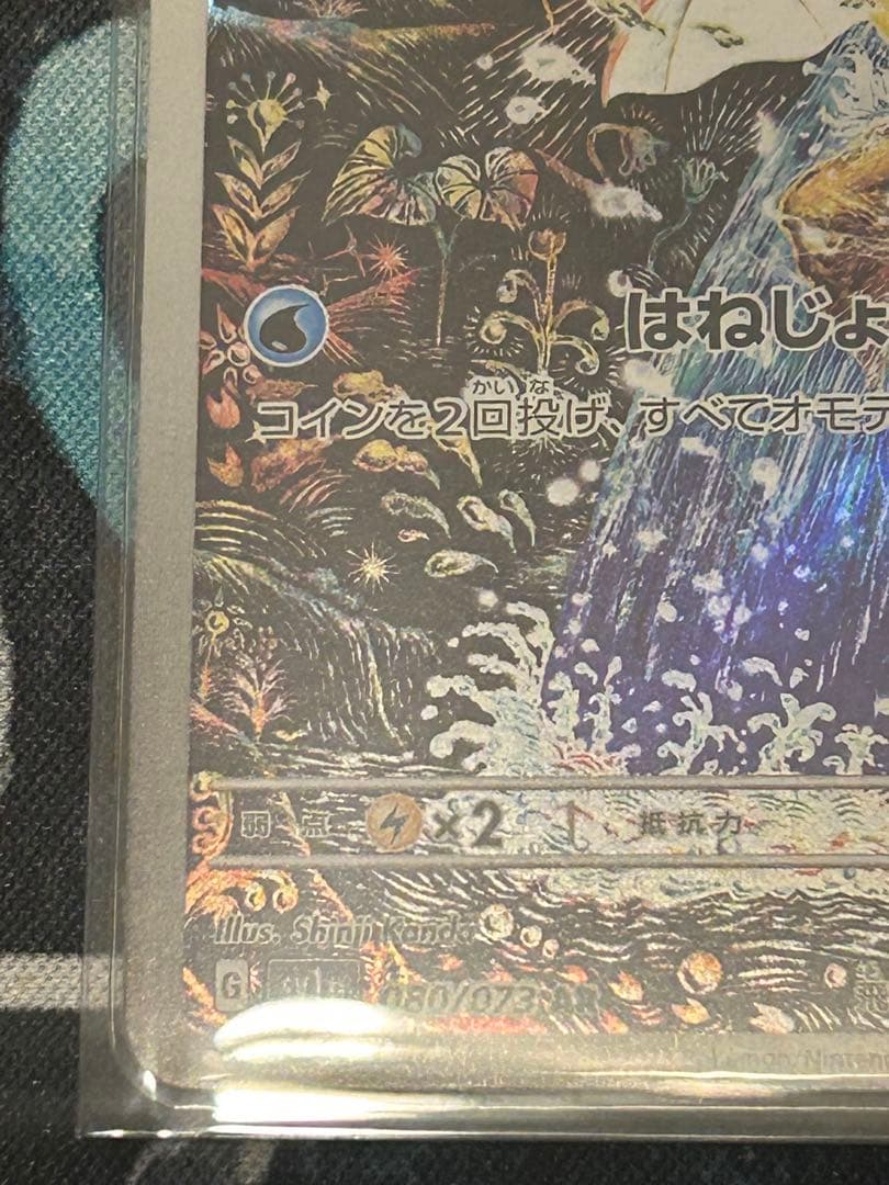 コイキング AR SV1a 080/073 トリプレットビート