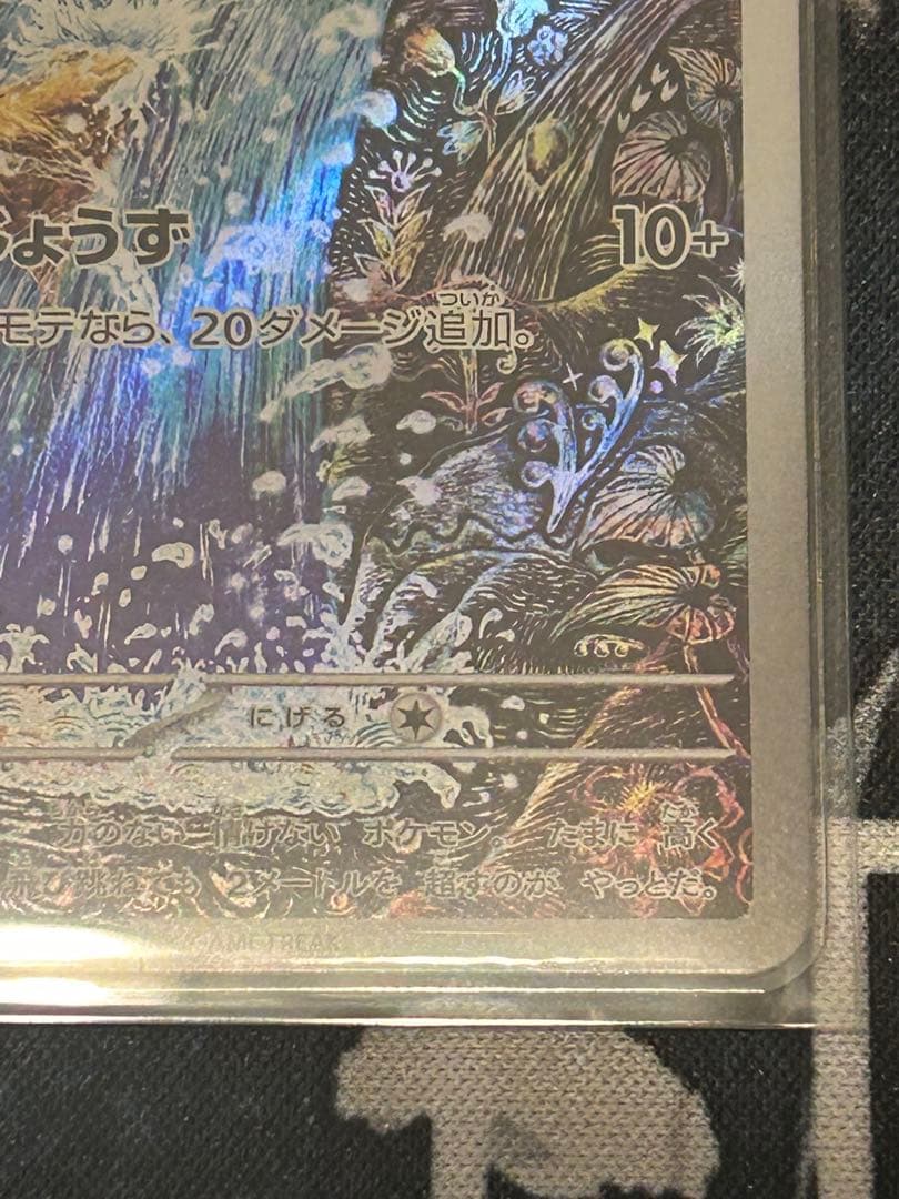 コイキング AR SV1a 080/073 トリプレットビート