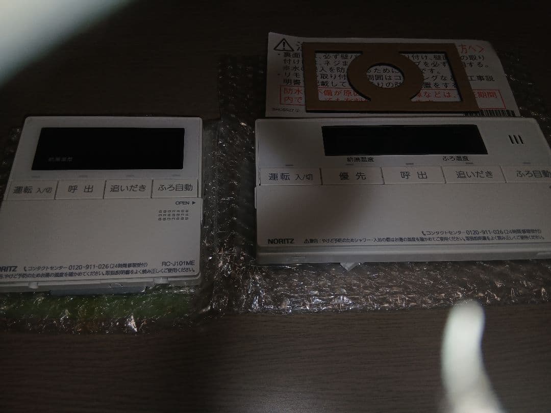 値下げ　NORITZ 給湯器リモコンRC-J101Eマルチセット　新品未使用
