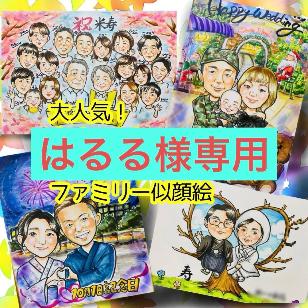 似顔絵オーダー　似顔絵　A3 9名様　はるる