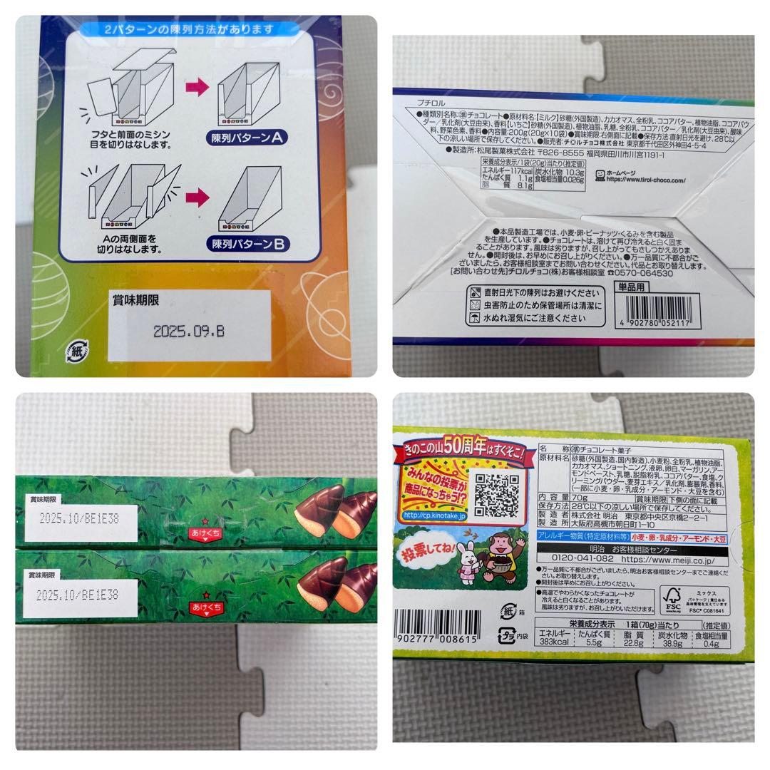 お菓子詰め合わせ　トッポ　アルフォート　紗々　オレオ　きのこの山他