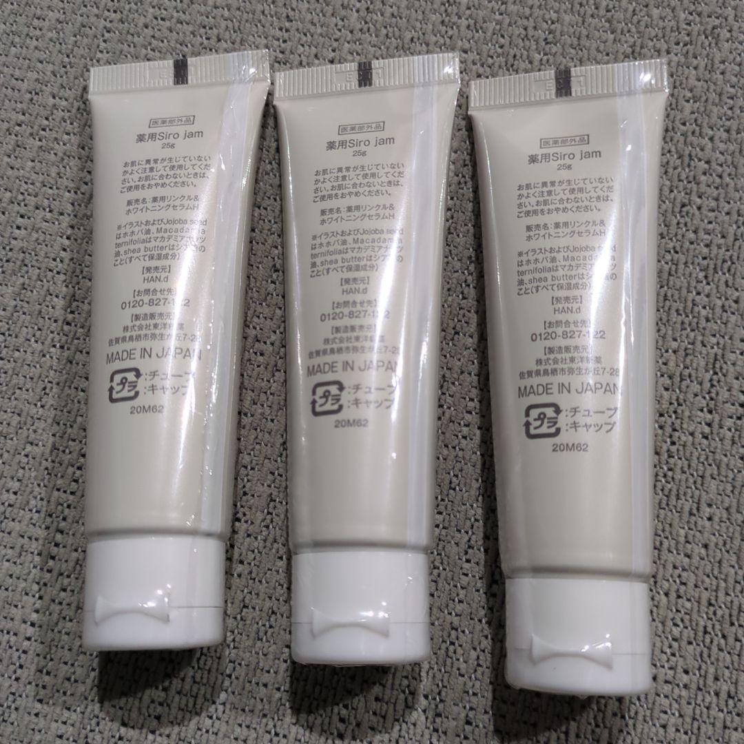 未開封Siro jam 25g入り 3本セット