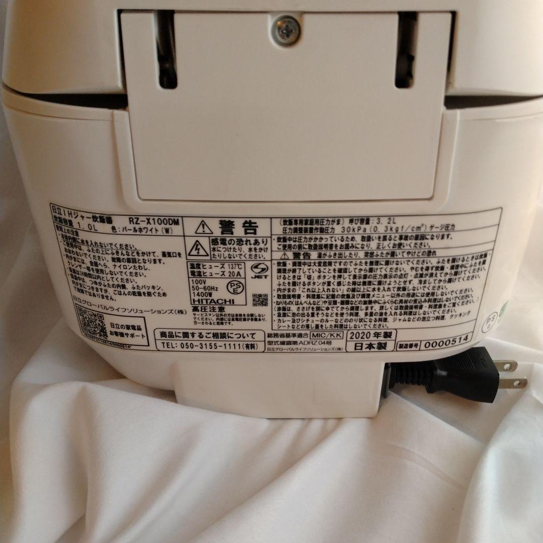 【訳あり】HITACHI　圧力&スチーム　IH炊飯器　　 2020年製