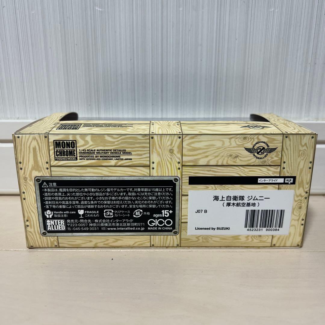 【絶版】JIMNY JB23 海上自衛隊・厚木航空基地仕様 1/43