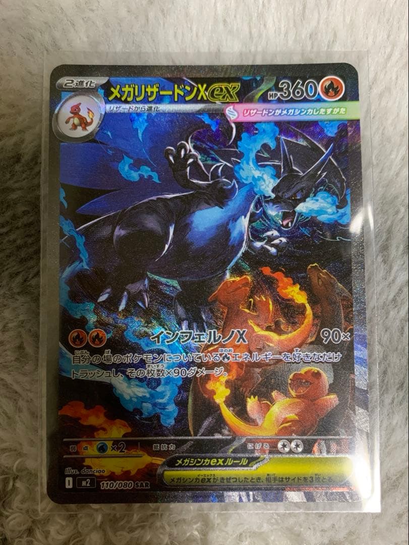 メガリザードンX ex SAR 極美品