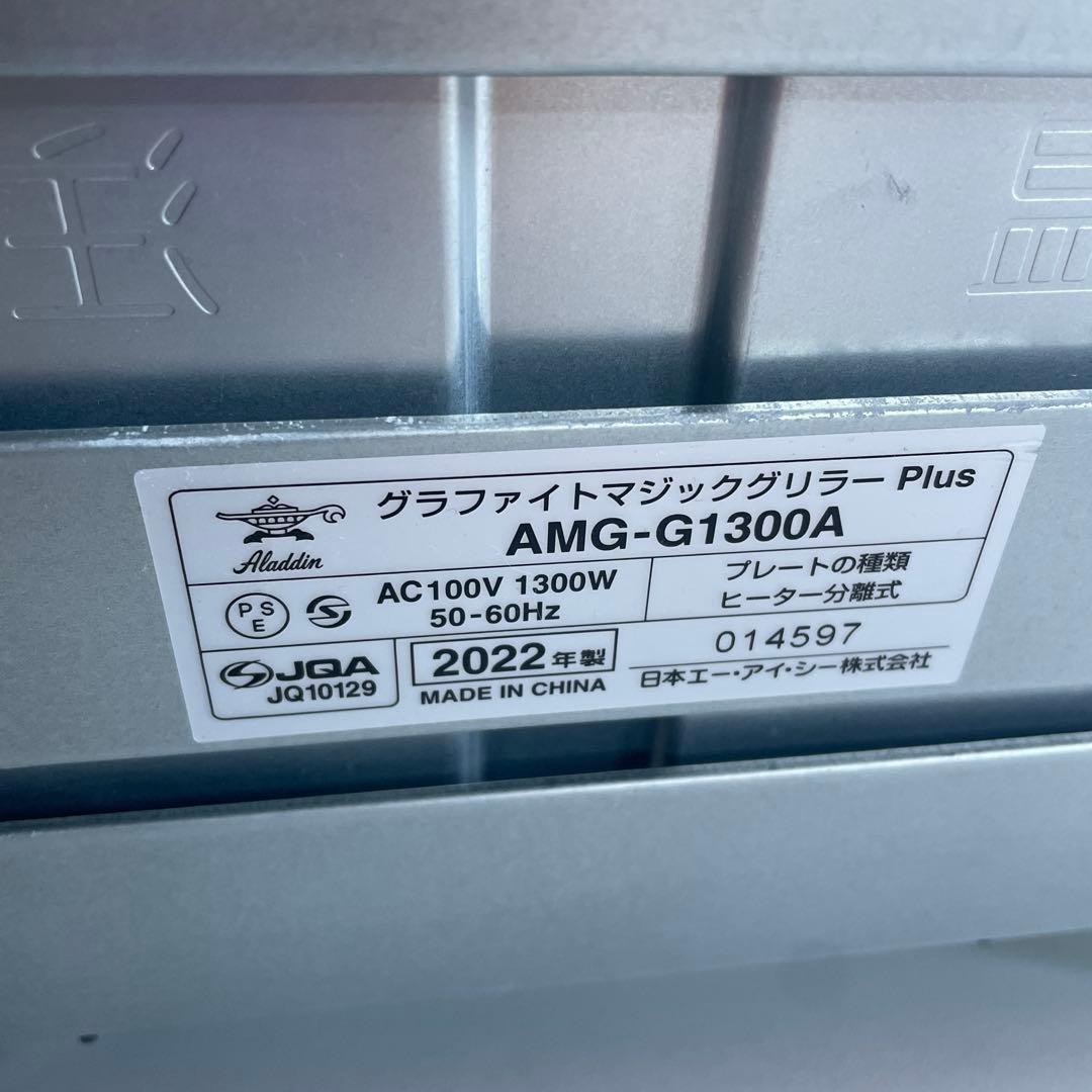 グラファイトマジックグリラー AMG-G1300A ホットプレート 焼肉プレート