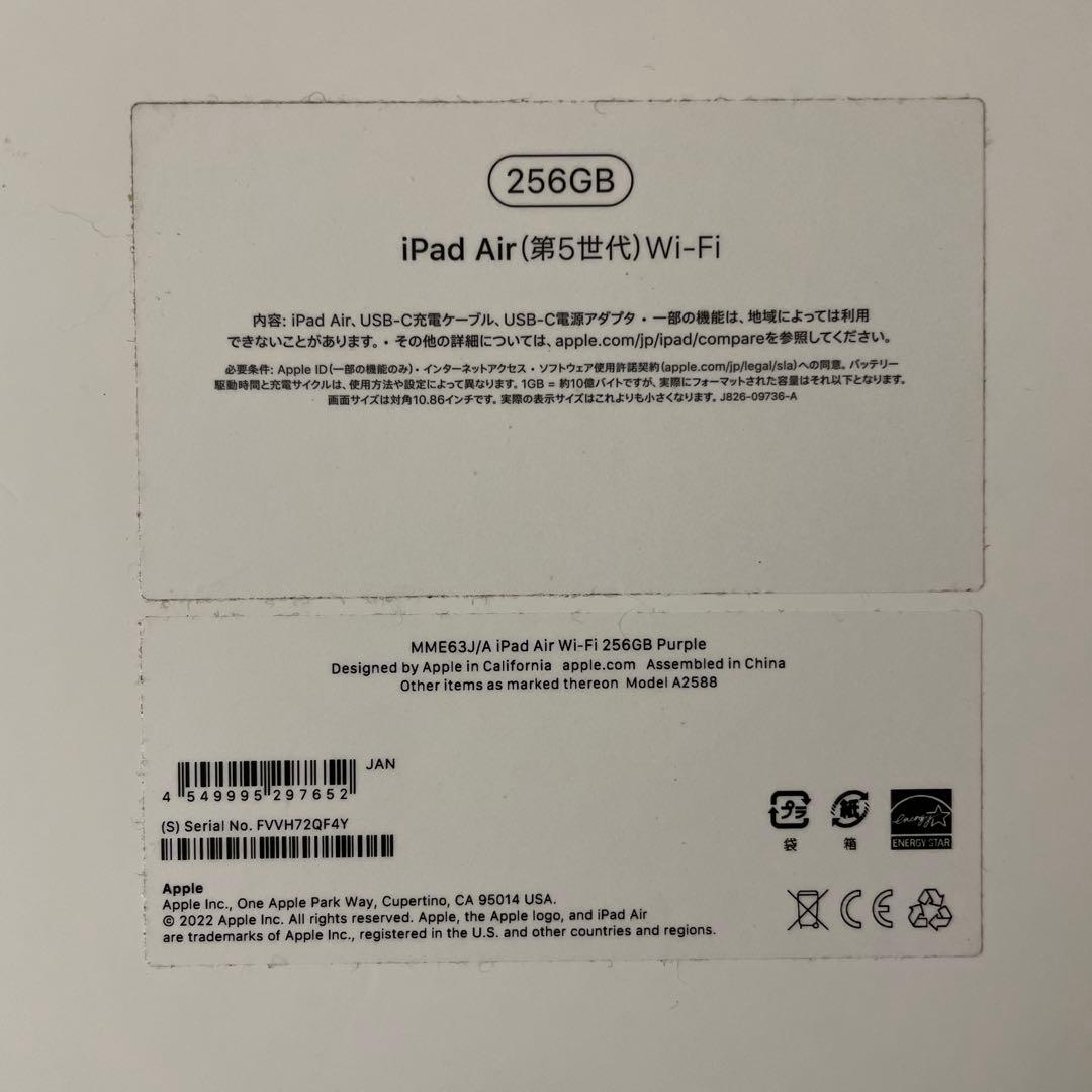 iPadAir 10.9第5世代[256GB] Wi-Fiモデル ほぼ未使用